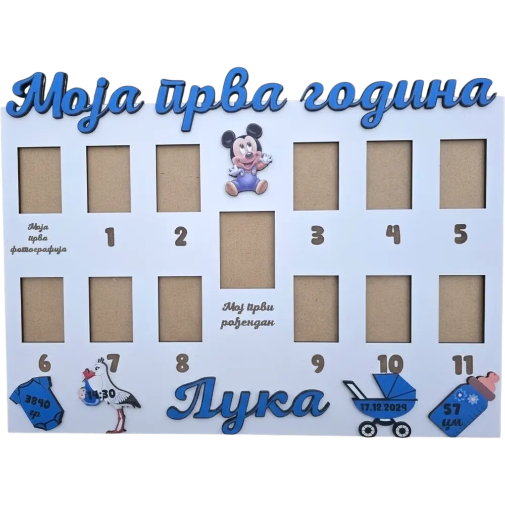 Ram "Moja prva godina" 